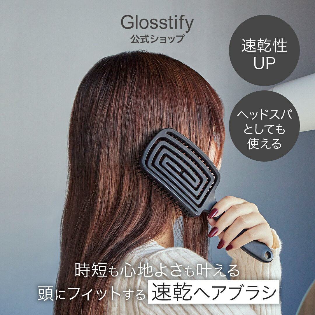 Glosstify グロスティファイ ヘアブラシ ブラシ 速乾 洗える お風呂で使える RrSALON サロン専売品 美容室専売品 髪が綺麗になる 髪の毛 サラサラ ツヤツヤ 頭皮ケア 頭皮マッサージ 頭皮ブラシ 血行促進 髪質改善 ダメージ 公式ショップのサムネイル