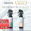 Glosstify グロスティファイ 髪質にあわせて選べるヘアミスト 2種 150ml ミスト ケラチン 洗い流さない トリートメント CMC ブースター RrSALON サロン専売品 美容室専売品 アウトバス 髪質改善 縮毛 ブリーチ パーマ いい香り ギフト ヘアスプレー アイロン 公式ショップ
