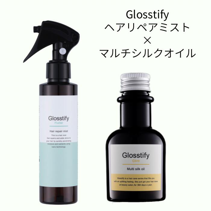 【Glosstify ヘアミスト×マルチオイル セット】フラッター マルチシルクオイル グロスティファイ RrSALON ヘアウォーター スタイリングオイル マルチオイル ヘアケア サロン専売品