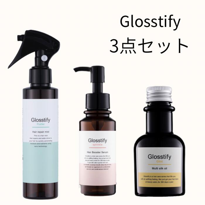 【Glosstify 3点セット】Glosstify Flutterヘアミスト スプリンクル マルチシルクオイル グロスティファイ RrSALON ヘアミスト スタイリングオイル ヘマチン ヘマチン美容液 ヘアケア サロン専売品 サラサラ ぷるツヤ 髪質改善 ダメージ 髪 送料無料のサムネイル