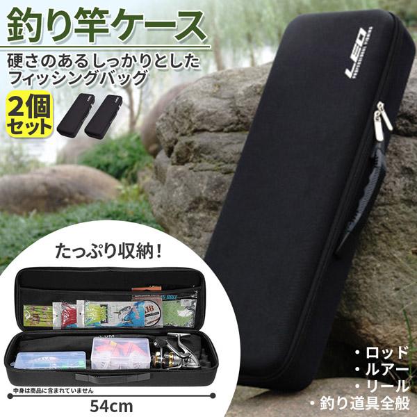 釣り竿ケース 2個セット 釣りバッグ フィッシングバッグ ロッドケース タックルバッグ 耐衝撃 釣り竿 リール 収納 大容量 持ち運び便利 釣り 釣具