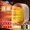 【暖冬対策】ヒーター セラミックヒーター 小型 1200W 2秒速暖 暖房 大風量 PSE認証 省エネ ファンヒーター 2段階 寝室 脱衣所 強力 卓上