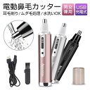 鼻毛カッター USB充電式 水洗いOK 電動 鼻毛切り 耳毛剃り 鼻毛シェーバー エチケットカッター 耳毛カッター メンズ レディース 処理 男性用 女性用