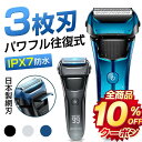シェーバー 電気シェーバー メンズシェーバー 髭剃り 日本製刃 三連 LED おしゃれ 電動シェーバー IPX7防水 洗い可能 顔 充電式 男性用 プレゼント ...
