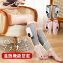 【スーパーSALE限定】お歳暮フットマッサージャー 足先 マッサージ器 マッサージ機 レッグ ふくらはぎ 通勤族 ストレス解消家庭用 3つのモード&3段階エアー...
