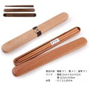 マイ箸セット 箸袋&箸セット お箸セット 天然木製 箸 お箸 箸箱セット 木の箸 抗菌 弁当箱用 携帯用カトラリー旅行 敬老の日 zh-045