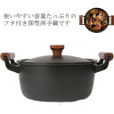 深型 両手鍋 24cm 木製ハンドル 鉄鍋 ふた付き 蒸気穴 鍋 直火対応 IH対応 ガス火対応 深鍋 厚み クックトップ 丸 両手鍋24.0cm フ