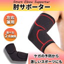 肘サポーター テニス肘 エルボー バンド ひじ ヒジ 固定 加圧 筋トレ スポーツ 男女兼用 メンズ レディース