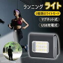 【スーパーSALE限定】ランニング ライト ランニングライト ヘッドライト 充電式 ウォーキング ライト led 夜間 防水 軽い 高輝度 明るい 安全 釣り ...