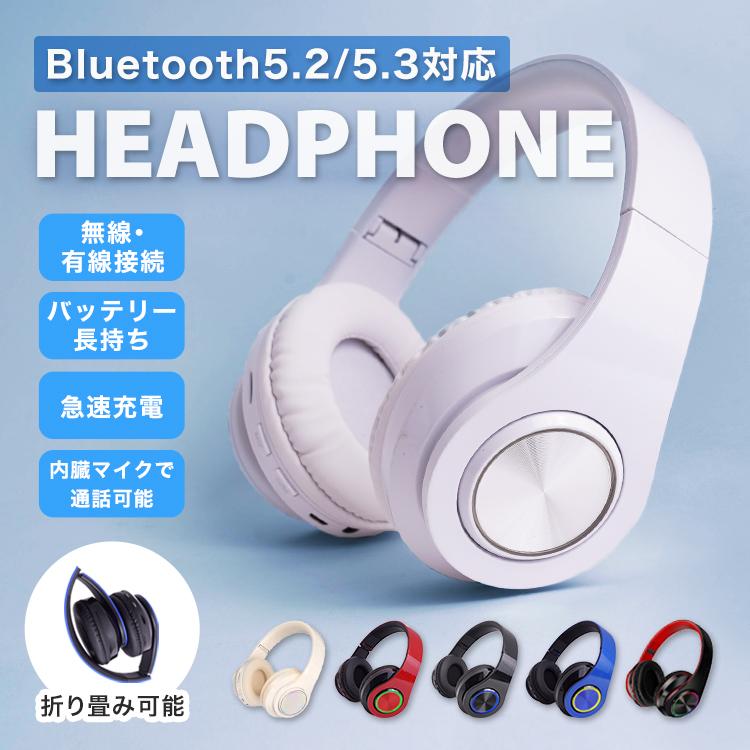 ヘッドホン ヘッドフォン bluetooth 有線 無線 ワイヤレス マイク付き おしゃれ 長時間再生 持ち運び 折りたたみ
