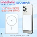 【スーパーSALE限定】モバイルバッテリー MagSafe ワイヤレス 磁気吸着 超軽量 極薄型 極小型 5000mAh PSE 機内持込可 マグセーフ スマホ...
