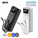 【スーパーSALE限定】モバイルバッテリー スマホ充電器 大容量 防災電源 20000mAh 3線充電急 速充電器 PSE認証済 残量表示 4台同時充電 携帯充...