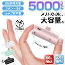 【最新モデル発売中】 モバイルバッテリー 大容量 超軽量 2.1A急速 残量表示 小型 5000mAh iphone スマホ 充電器 2台同時 充電 ケーブル内...