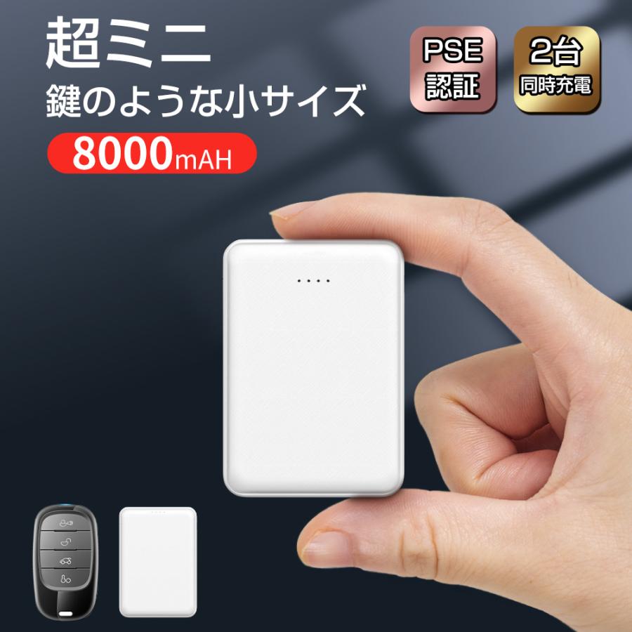 モバイルバッテリー 軽量 小型 8000mAh スマホバッテリー 携帯バッテリー 急速充電 2台同時充電 2USBポート モバイル充電器 残量表示 携帯充電器 PSE認証済