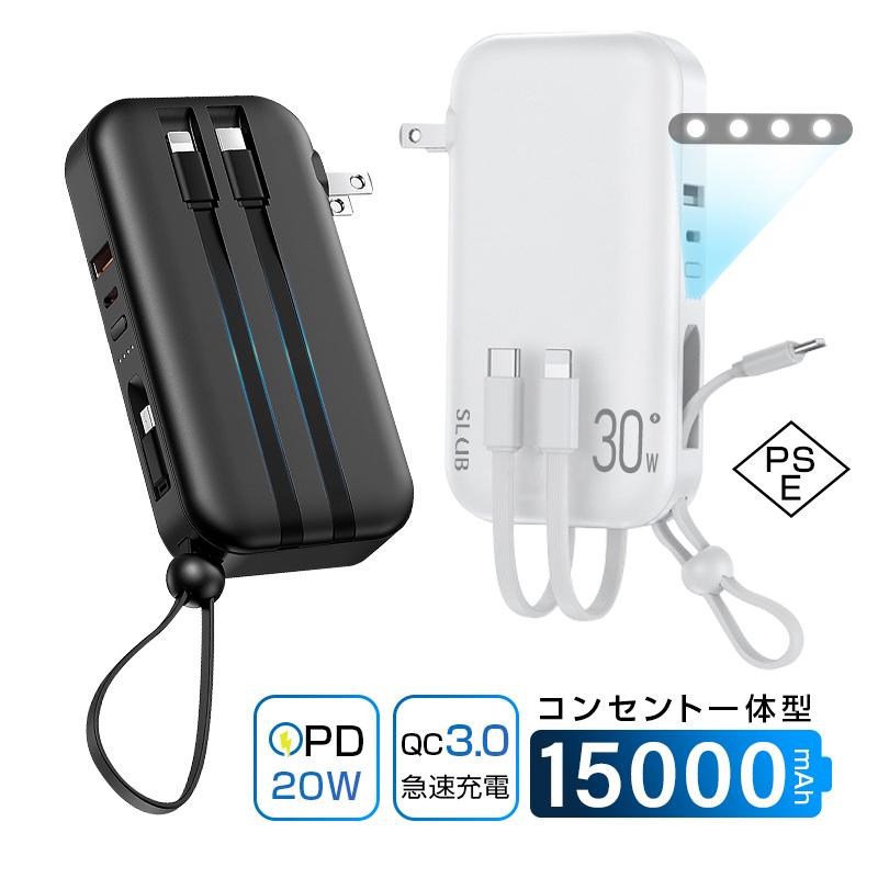 モバイルバッテリー 1台多役 ACアダプター 15000mAh 55.5Wh 防災電源 コンセント一
