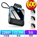 【スーパーSALE限定】新色入荷 モバイルバッテリー 小型 軽量 22800mAh 22.5W最速&5台同時充電 ケーブル内蔵 携帯充電器 防災グッズ iPho...