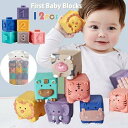 【スーパーSALE限定】音の出るおもちゃ ブロック 赤ちゃん 積み木 子供 知育玩具 柔らかい お風呂遊び ベビー向けおもちゃ ソフトブロック はじめての積み木 12pcs