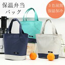 2025 弁当袋 ハンドバッグ オックスフォード 保温弁当バッグ ランチ 通勤 母の日 プレゼント