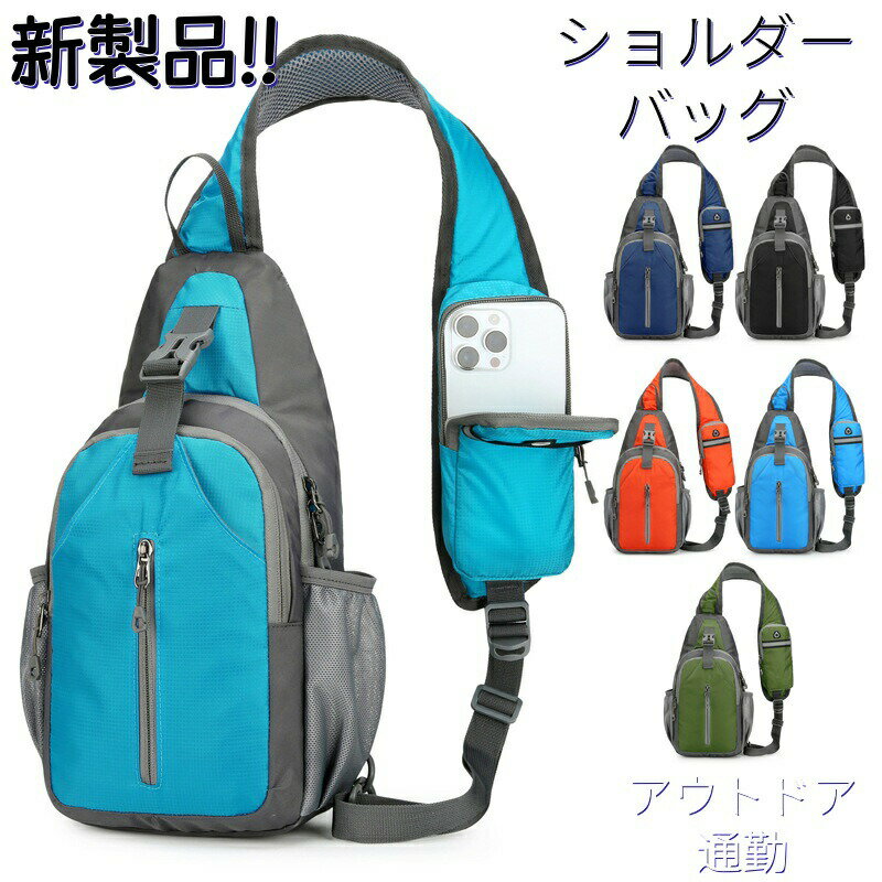 メンズバッグ　アウトドア　バッグ　肩掛け 　携帯電話バッグ・防水・ショルダーバッグ 6色(4)