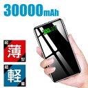 モバイルバッテリー 大容量 30000mAh 2台同時充電 スマホ充電器 iPhone android 各種対応 急速充電 PSE認証 残量表示 携帯充電器 アウトドア 敬老の日 おすすめ