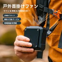 腰掛け扇風機 首掛け/USB充電式|羽なし 静音設計 3段階風量|LEDライト付き ランタン機能|小型 ポータブル おしゃれ 卓上/携帯用