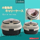 【スーパーSALE限定】ミニキャリー 子犬 子猫 小動物 鳥用キャリー ハムスター チンチラ モルモット 移動用キャリー 敬老の日 ハムスター ハムスターケージ...