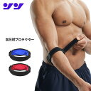 肘サポーター テニス肘 エルボーバンド 野球 ゴルフ 筋トレ バレー スポーツ 薄手 左右兼用 男性 女性