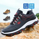 【スーパーSALE限定】トレッキングシューズ メンズ 撥水 防水 登山靴 スニーカー 登山 ランニングシューズ メッシュ 軽量 ローカット ウォーキングシューズ...