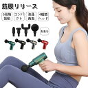 【スーパーSALE限定】電動マッサージガン 筋膜リリース マッサージガン ガン マッサージ器 首 肩 腰 ミニマッサージガン マッサージ機 軽量 ハンディマッサ...