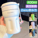 タンブラー マグボトル 400ml 蓋付き 保温 保冷 コーヒー ステンレス 真空断熱 持ち運び マグボトル 水筒2重構造 コーヒーカップ ストロー付き 蓋付き(3)