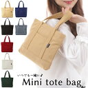 トートバッグ レディース ショルダーバッグ バッグ ミニトートバッグ メンズ おしゃれ かわいい ブランド 軽量 軽い 小さめ 大容量 ミニバッグ