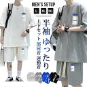 セットアップ メンズ 半袖 ワッフル 夏 上下セット Tシャツ ハーフパンツ ゆったり 韓国 ファッション ビッグTシャツ 上下メンズ 上下セット 半袖