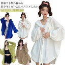 uvカット パーカー レディース サマーニット カーディガン 羽織り UVパーカー ロング 薄手 uv対策 紫外線対策 冷房対策 長袖 ゆったり オー
