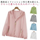 UVパーカー UVカット ジャケット UV対策 紫外線対策 春夏 レディース 長袖 トップス 涼しい ラッシュガード 接触冷感 日焼け防止 ジップアッ