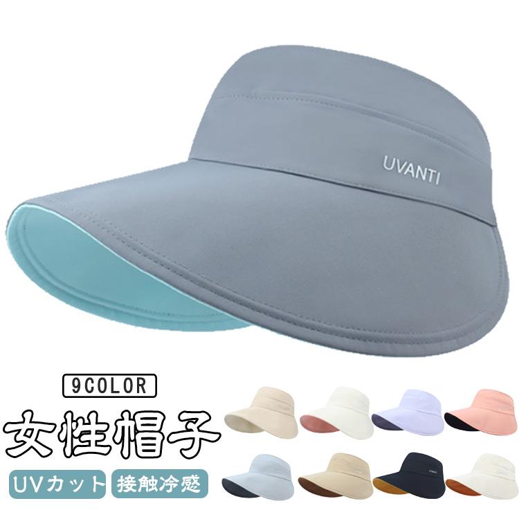 日よけ サンバイザー アウトドア 帽子 つば広 キャップ 日焼け防止 小顔効果 帽子 帽子 涼しい レディ..