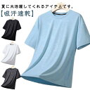アイスシルク メンズ tシャツ Tシャツ クルーネック 薄手 半袖 Tシャツ サッカー メッシュ生地 通気性 トレーニングウェア 吸水速乾 接触冷感