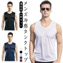 接触冷感 タンクトップ 肌着 アイスシルク ノースリーブ 下着 3枚セット メッシュ タンクトップ スポーツ トレーニングウェア 筋トレ インナーシャ