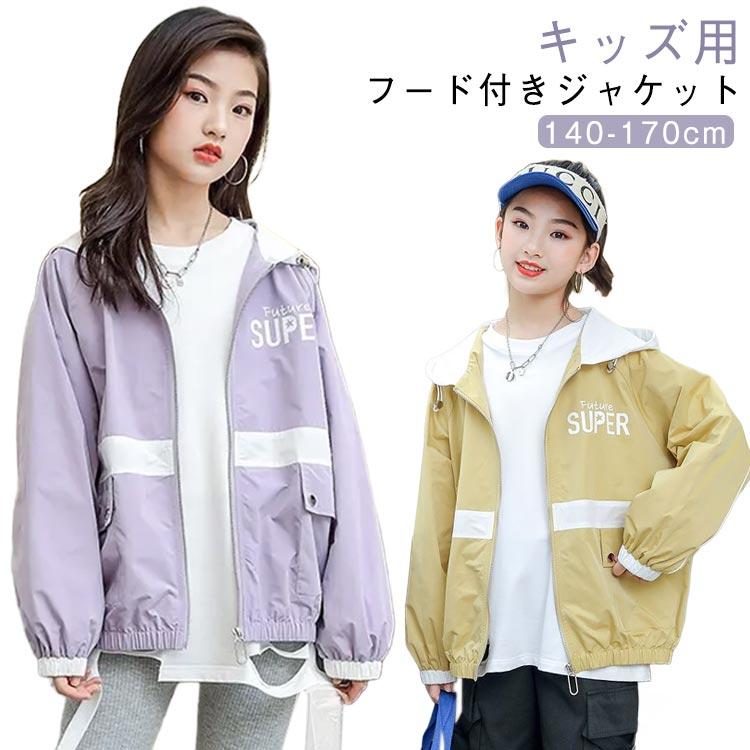 キッズ 子供 ウィンドブレーカー 運動着 子供服 スプリングコート アウター 女の子 春 薄手 秋 スタジャン ガールズ マウンテンパーカー ジャケット