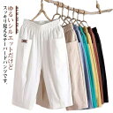 ゆったり カジュアルパンツ 七分丈 クロップドパンツ サマーパンツ レディース ウエストゴム 体型カバー ワイドパンツ テーパードパンツ 楽チン クロ