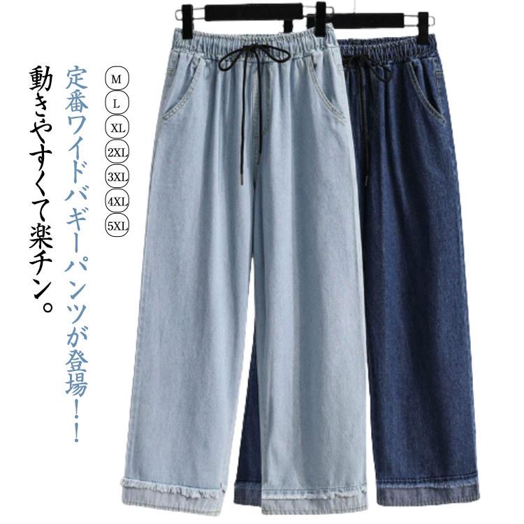 薄手 春 ワイドパンツ レディース 夏 デニムパンツ ウエストゴム ジーンズ ゆったり ボトムス ハイウエスト ロングパンツ 体型カバー 美脚 楽ちん