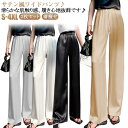 レディースファッション ワイドパンツ 2枚セット ゆったり 薄手 おしゃれ サテン イージーパンツ ハイウエスト ウエストゴム パンツ きれいめ 美脚