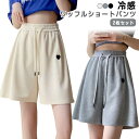 半ズボン 通気 冷感 【2枚セット】 短パン ショートパンツ ワッフル 吸湿 レディース ハーフパンツ 涼しい ジャージ ハート 刺繍 ボトムス