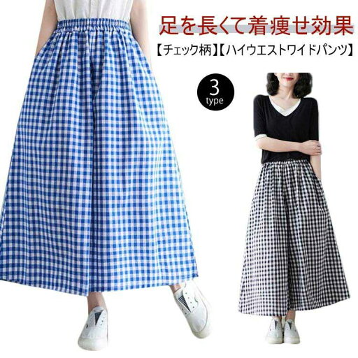 ハイウェスト 大きいサイズ 夏服 チェック柄パンツ 春夏 レディース ガウチョパンツ ボトムス ワイドパンツ スカーチョ 九分丈 ズボン フレアパンツ ハイウェスト 大きいサイズ 夏服 チェック柄パンツ 春夏 レディース ガウチョパンツ ボトムス ワイドパンツ スカーチョ 九分丈 ズボン フレアパンツ