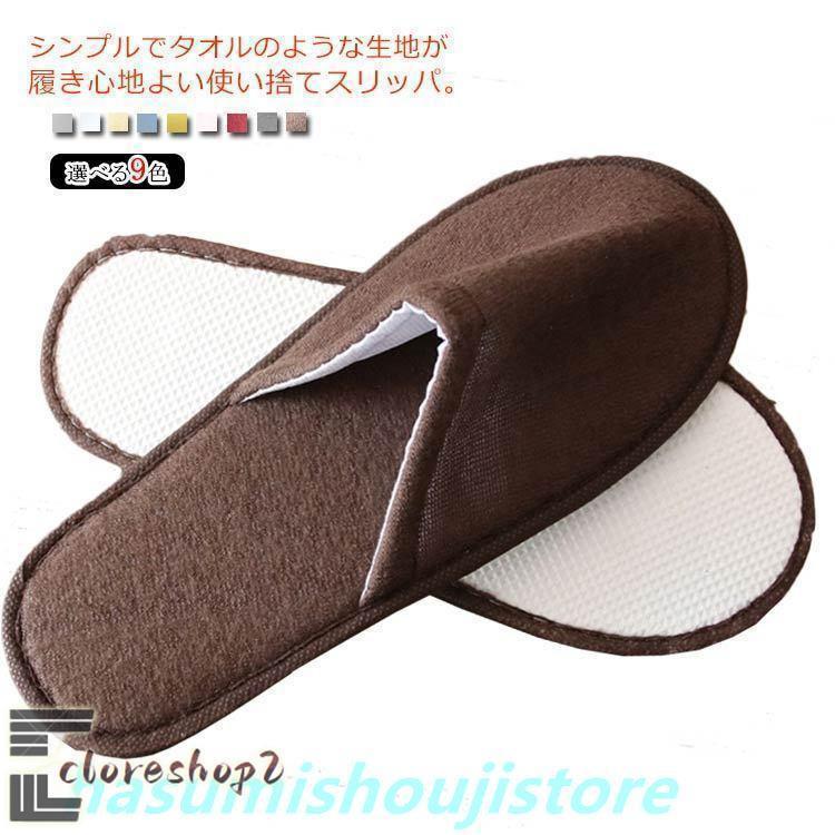 使い捨てスリッパ パイル地 50足入り 業務用 来客用 個包装 旅行 携帯スリッパ ホテルスリッパ パーテ..