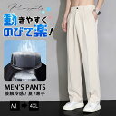 父の日アイスシルクパンツ メンズ 接触冷感 パンツ ロングパンツ 夏 薄手 涼しい チノパン 清涼 ゴルフパンツ ボトムス イージーパンツ ズボン ス