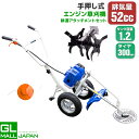 【7/19~7/27 全品10%OFFクーポン】手押し式エンジン草刈機 52cc 耕運用アタッチメントセット スタンド補助輪付き チップソー&ナイロンカッター付属 / 2ストエンジン 飛散保護カバー 草刈り 芝刈り 刈払い