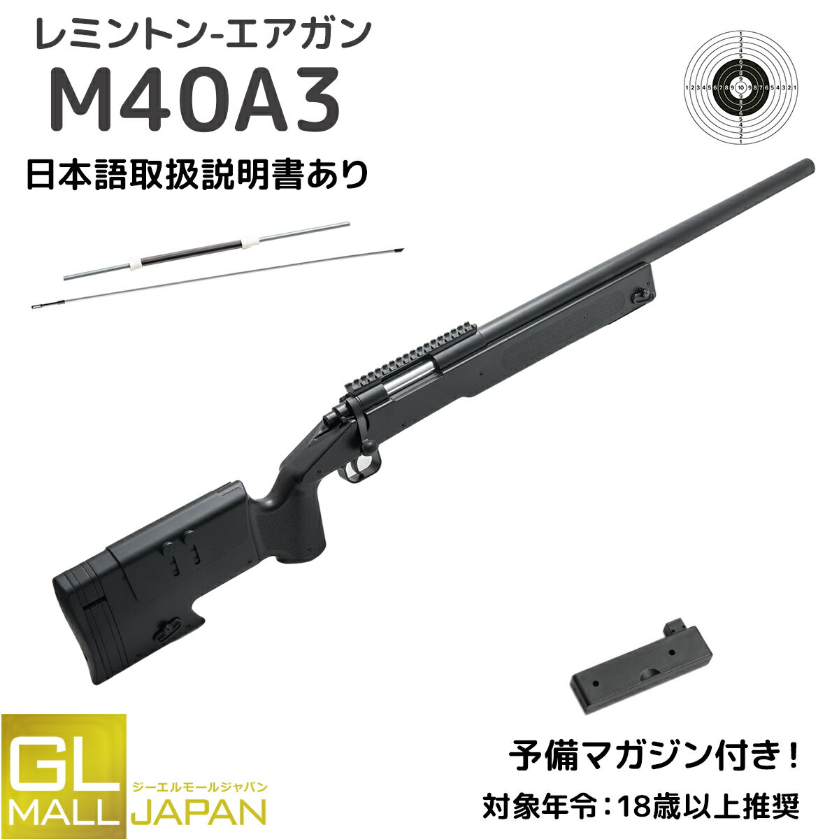 【ブラックフライデー 全品P10倍】【レビュー投稿でBB弾2000発プレゼント】レミントン M40A3 スナイパーライフル GM62P 可変ホップアップ エアガ...