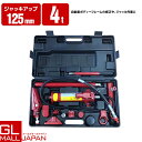 【ブラックフライデー 全品P10倍】ロングラムジャッキ 油圧 4t ジャッキ 油圧式ロングラムジャッキ 油圧ジャッキ ポートパワーセット