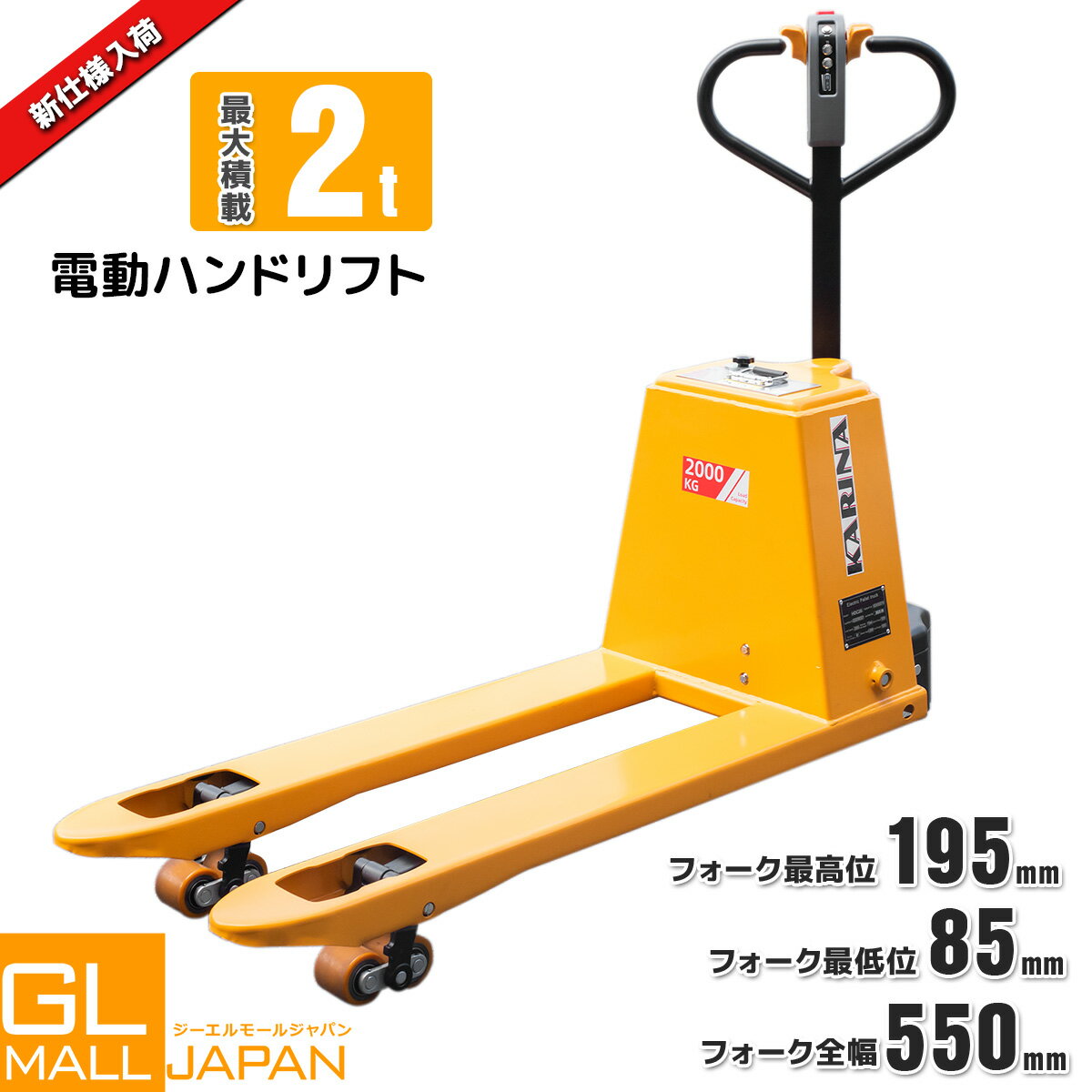 乐天商城 - 【GW限定！ 全品10％OFFクーポン】電動ハンドリフト 自走式 最大積載2000kg 幅550mm フォーク最高位195mm 本体重量155kg