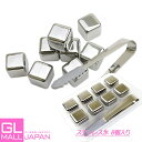 【週末限定! クーポン利用で10%OFF】【FUNJOB】【クリックポスト便】ステンレスアイスキューブ 8個入 トング&専用ケース付 溶けない氷 / ウイスキー...